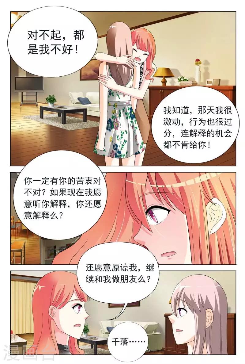 《首席爱人》第23话 心结打开 第3页