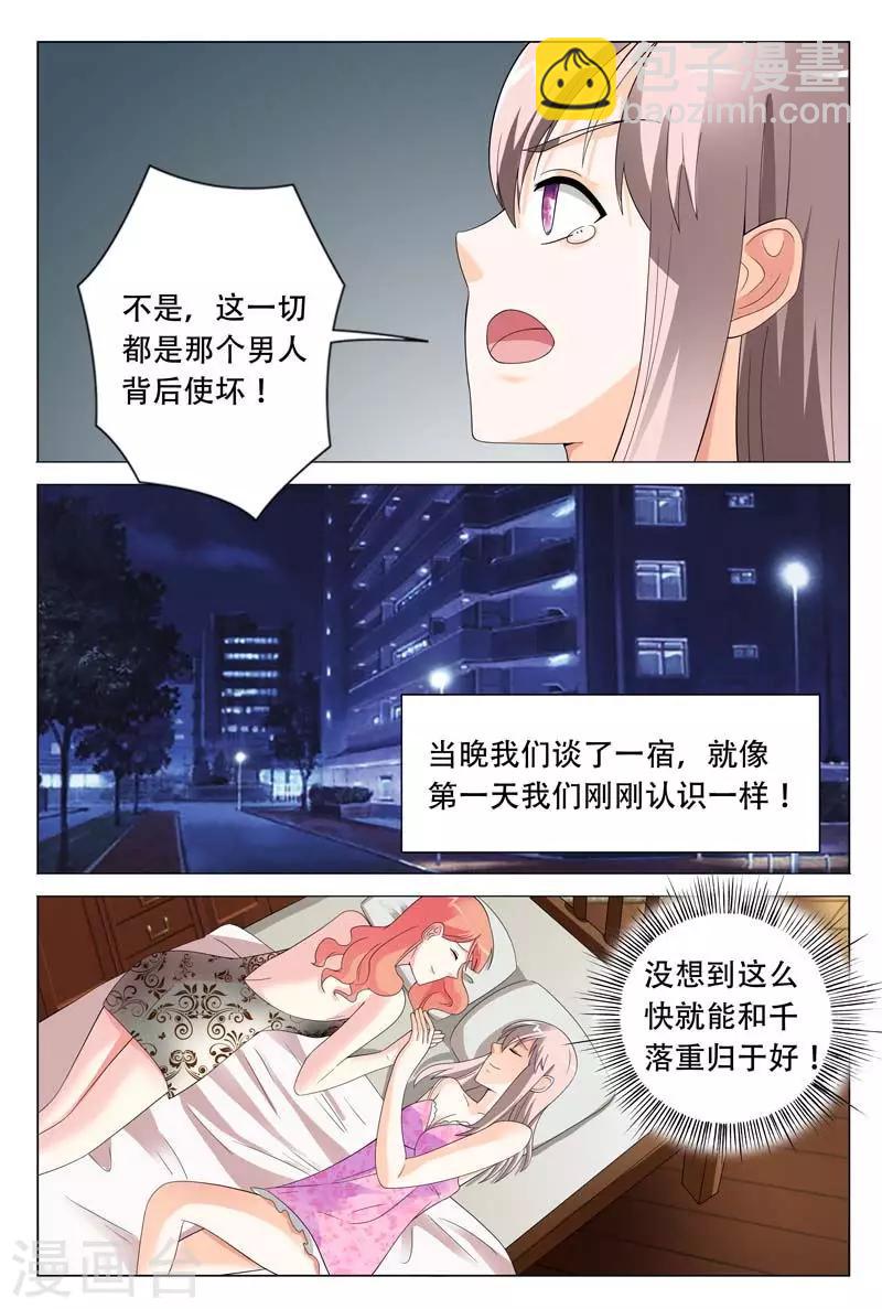 《首席爱人》第23话 心结打开 第5页