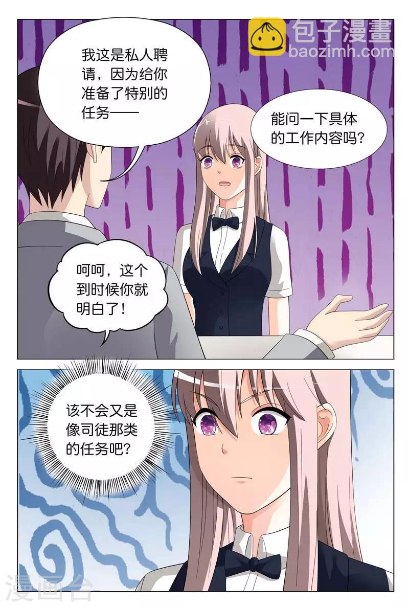 《首席爱人》第24话 你们竟然玩禁断游戏 第10页