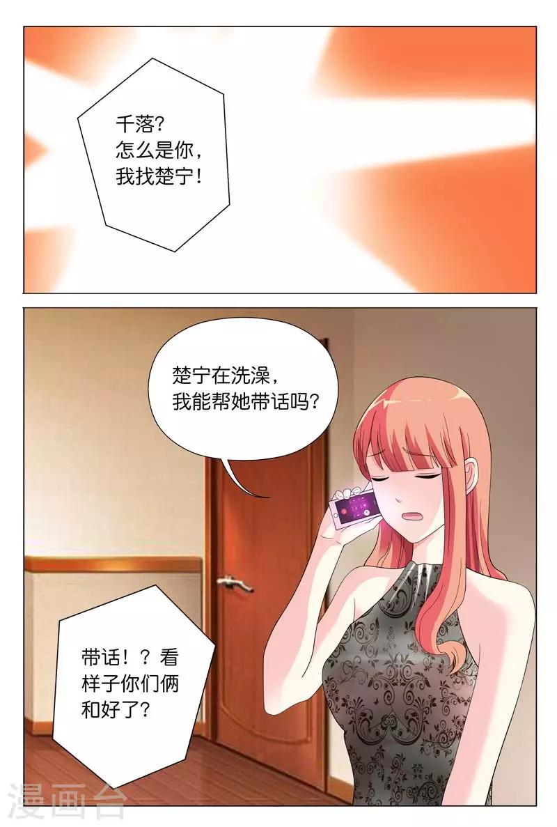 《首席爱人》第24话 你们竟然玩禁断游戏 第2页