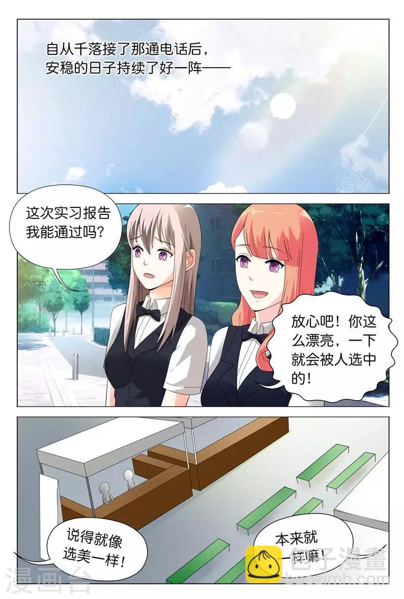 《首席爱人》第24话 你们竟然玩禁断游戏 第6页