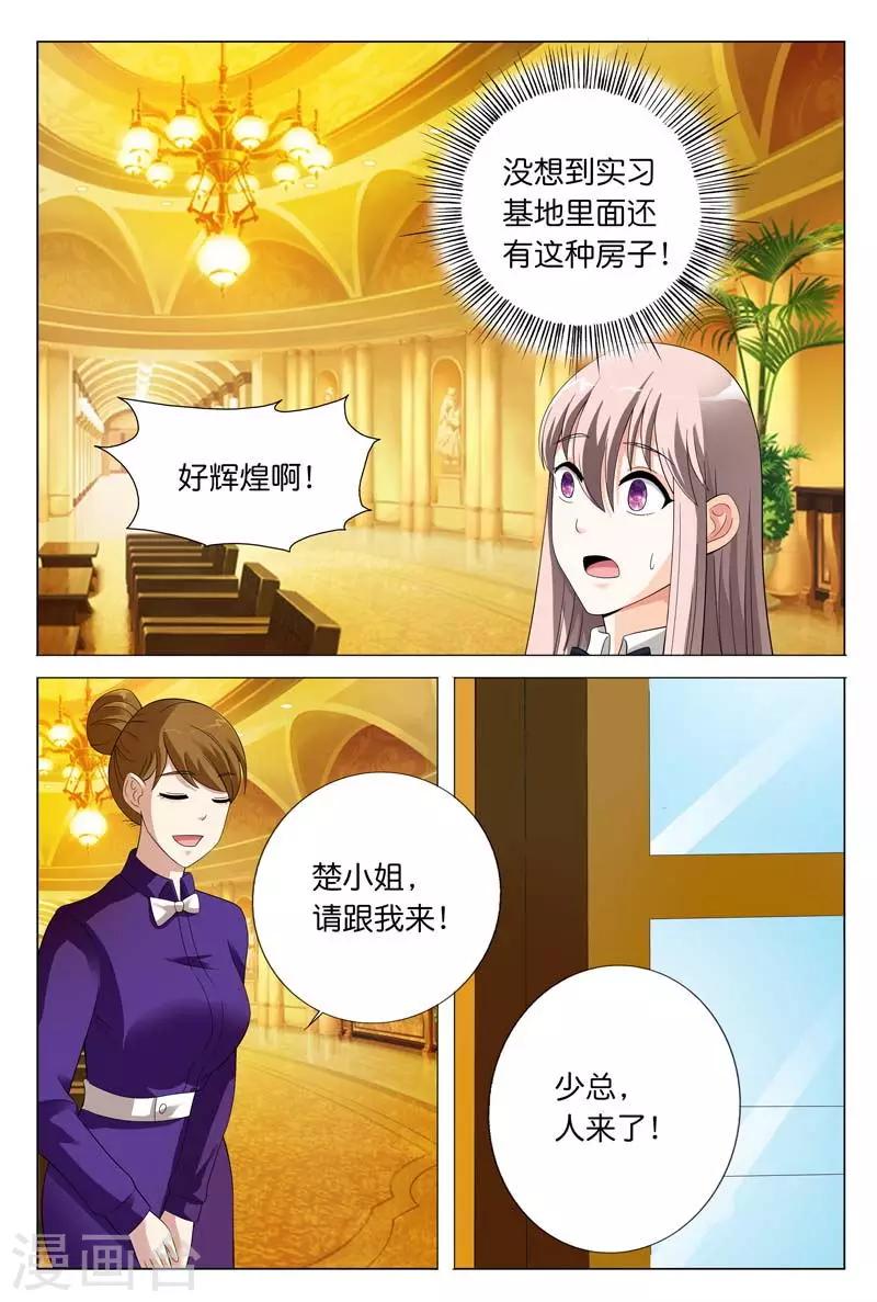 《首席爱人》第24话 你们竟然玩禁断游戏 第8页