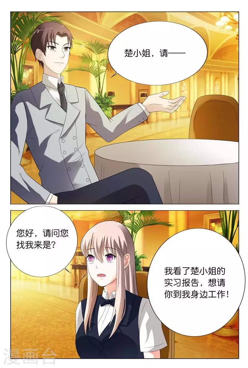 《首席爱人》第24话 你们竟然玩禁断游戏 第9页
