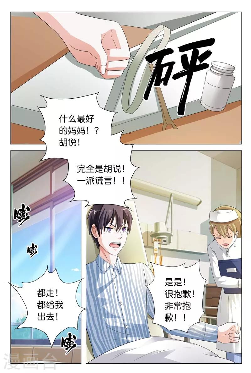《首席爱人》第22话 一派胡言 第6页