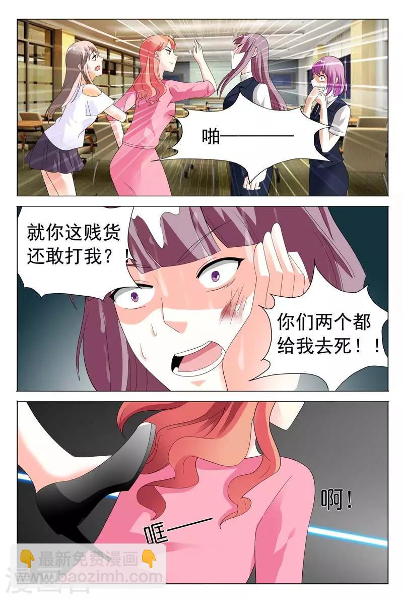 《首席爱人》第25话 你们两个都给我去死 第11页
