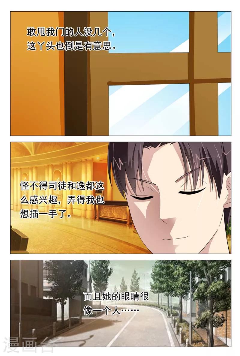 《首席爱人》第25话 你们两个都给我去死 第2页