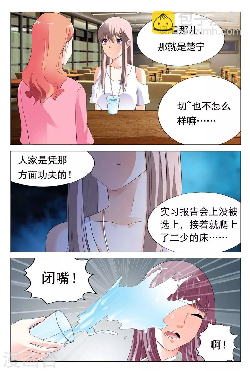 《首席爱人》第25话 你们两个都给我去死 第9页