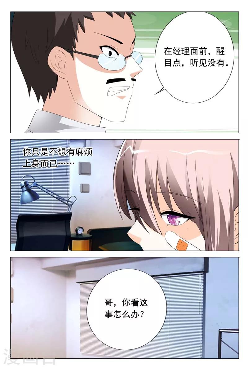 《首席爱人》第26话 闹事打架 第4页