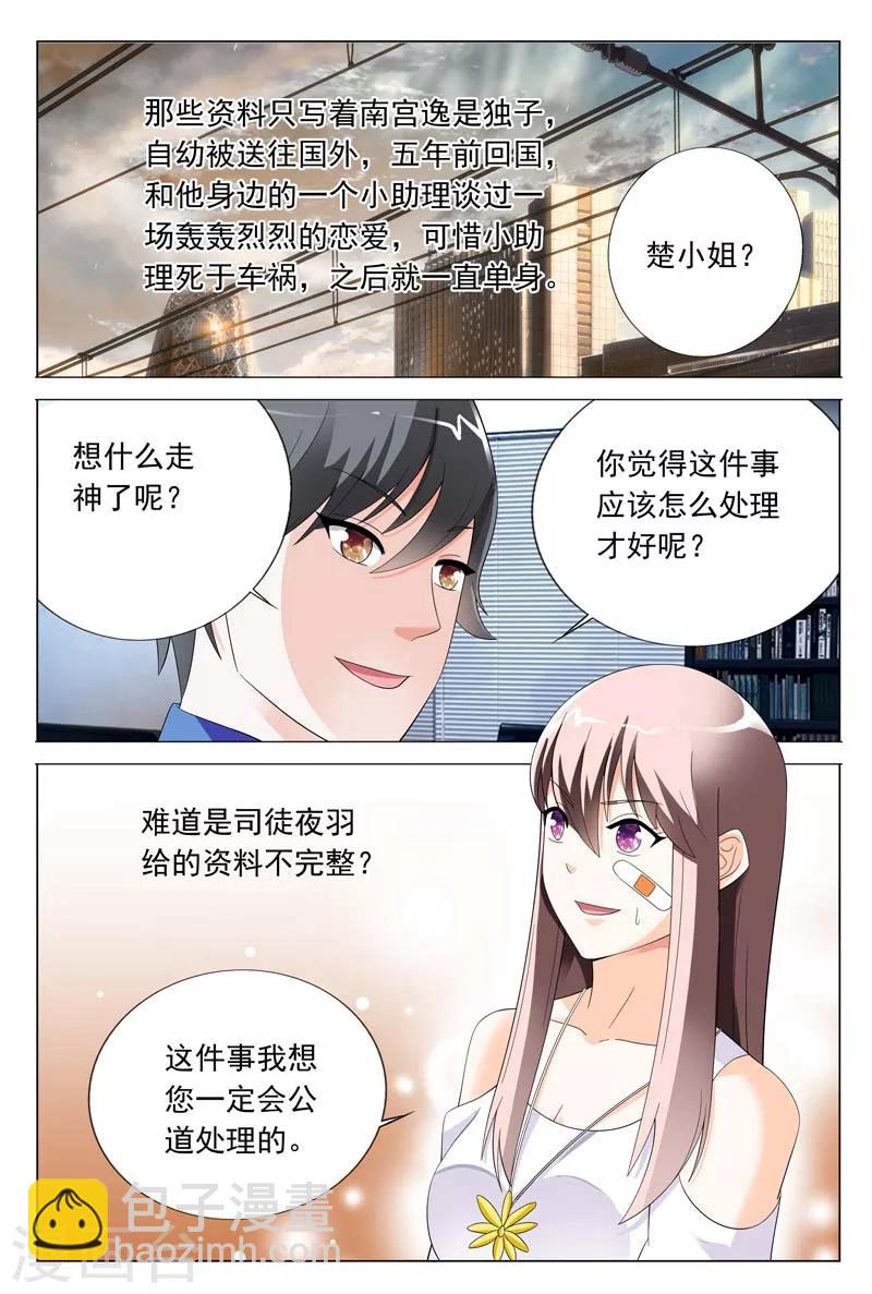 《首席爱人》第26话 闹事打架 第6页