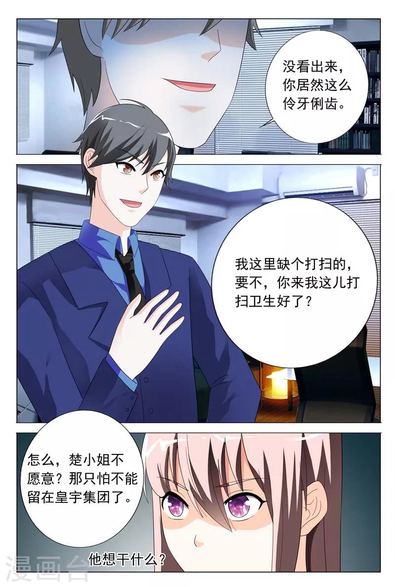 《首席爱人》第26话 闹事打架 第7页