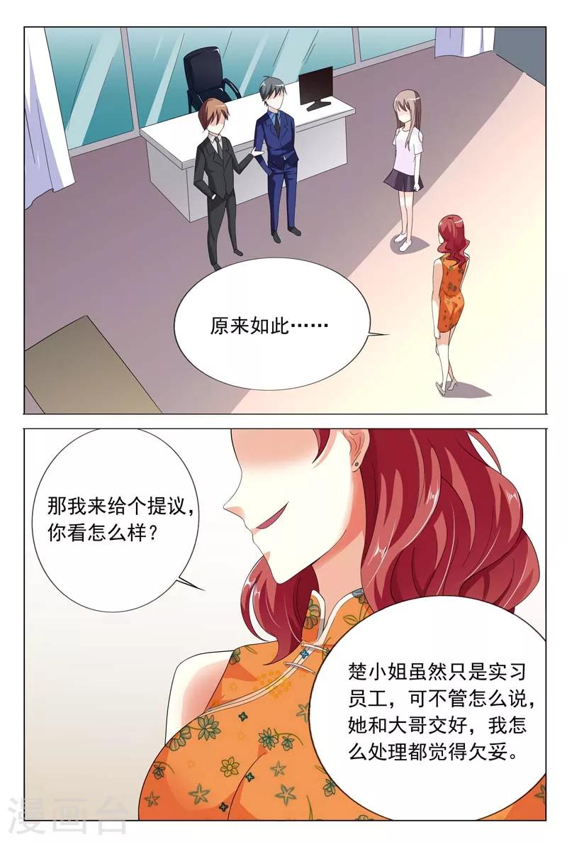《首席爱人》第26话 闹事打架 第9页