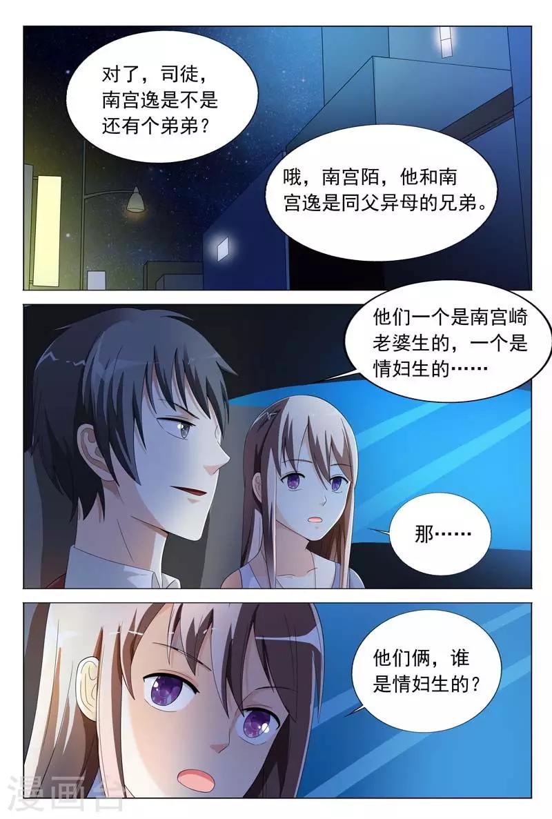 《首席爱人》第28话 傻瓜，我以后经常带你来 第2页