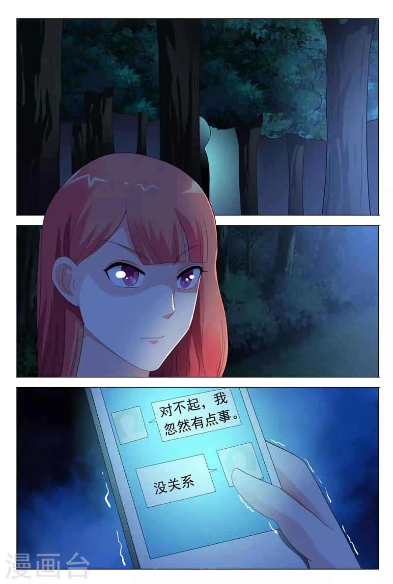 《首席爱人》第27话 你知道我总有办法的 第11页