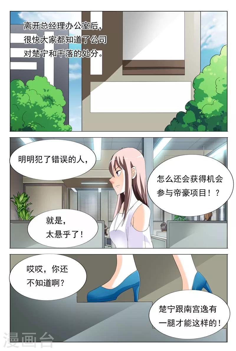 《首席爱人》第27话 你知道我总有办法的 第2页