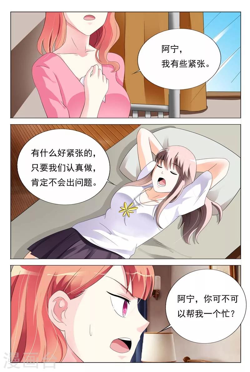 《首席爱人》第27话 你知道我总有办法的 第4页
