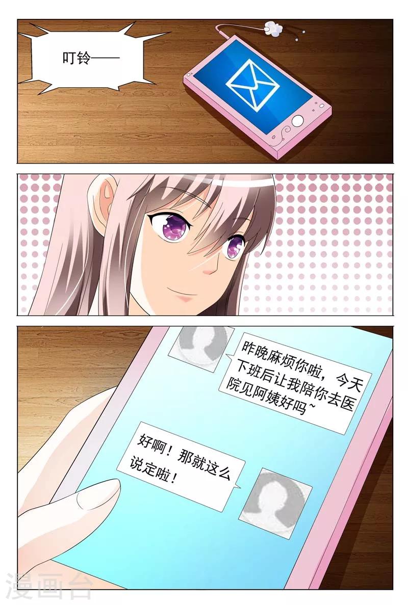 《首席爱人》第27话 你知道我总有办法的 第7页