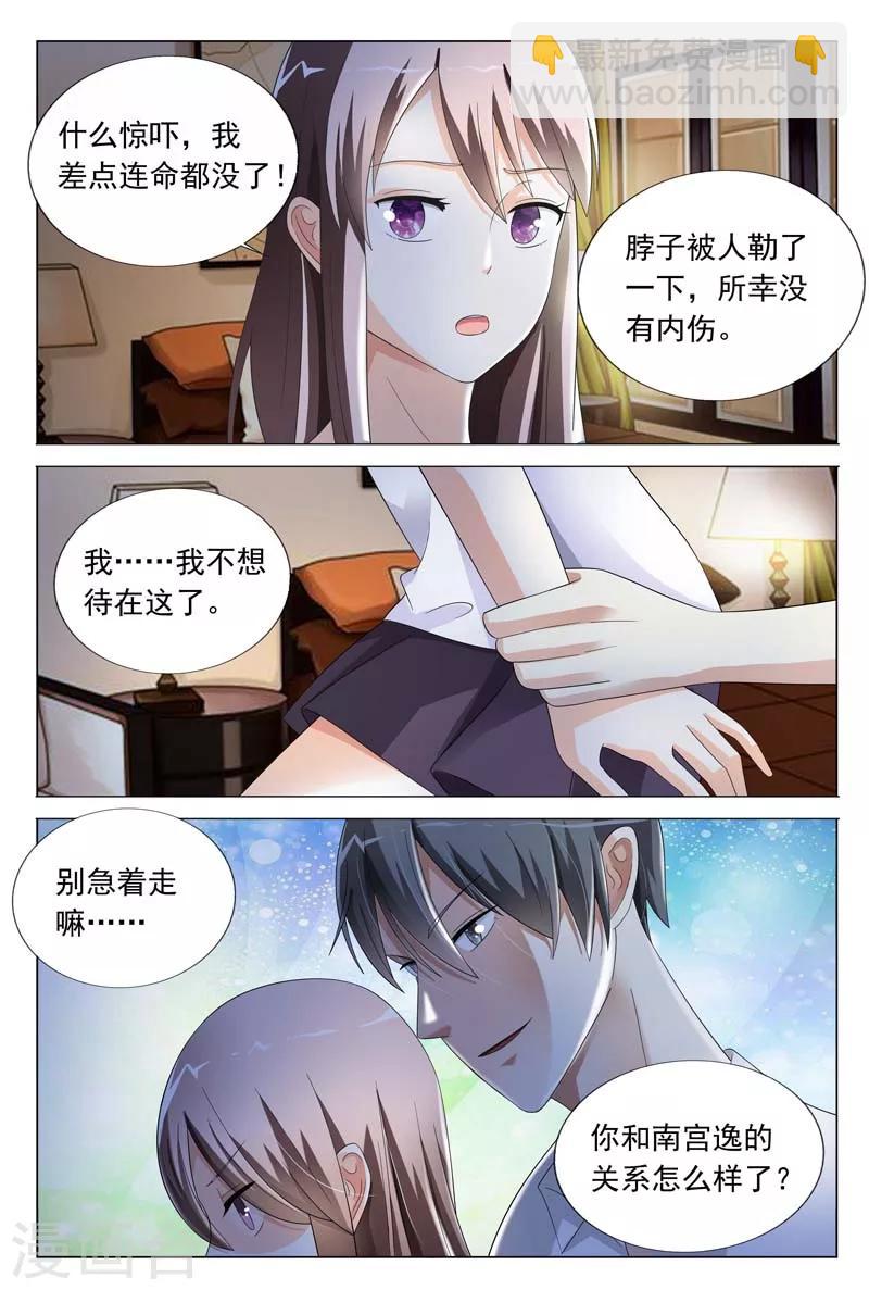 《首席爱人》第30话 又不是给你开刀 第4页