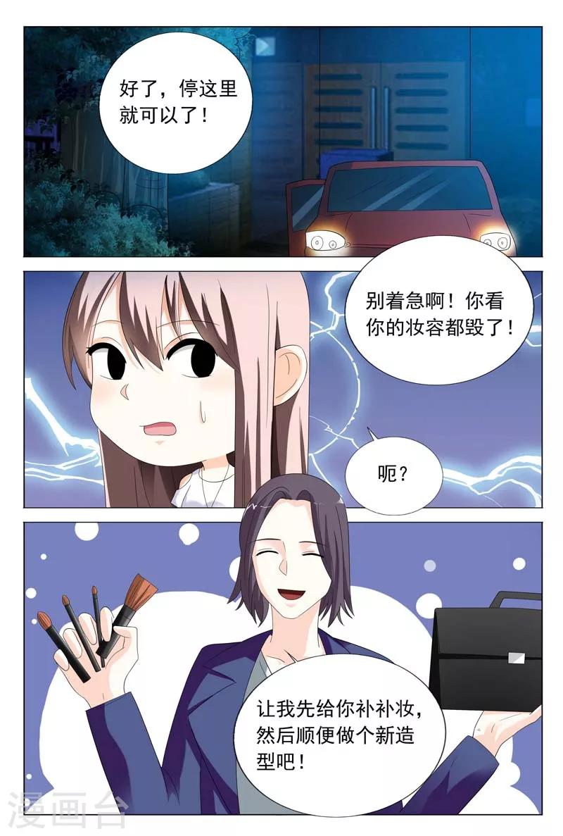 《首席爱人》第30话 又不是给你开刀 第8页