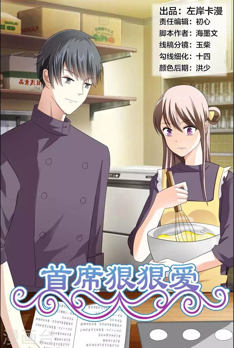 《首席爱人》第29话 我带你去个不一样的地方 第1页