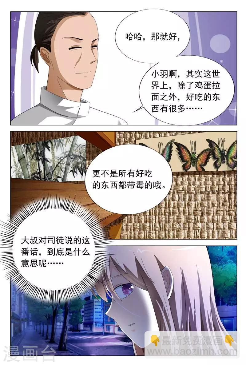 《首席爱人》第29话 我带你去个不一样的地方 第3页