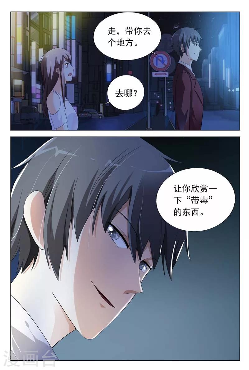 《首席爱人》第29话 我带你去个不一样的地方 第4页