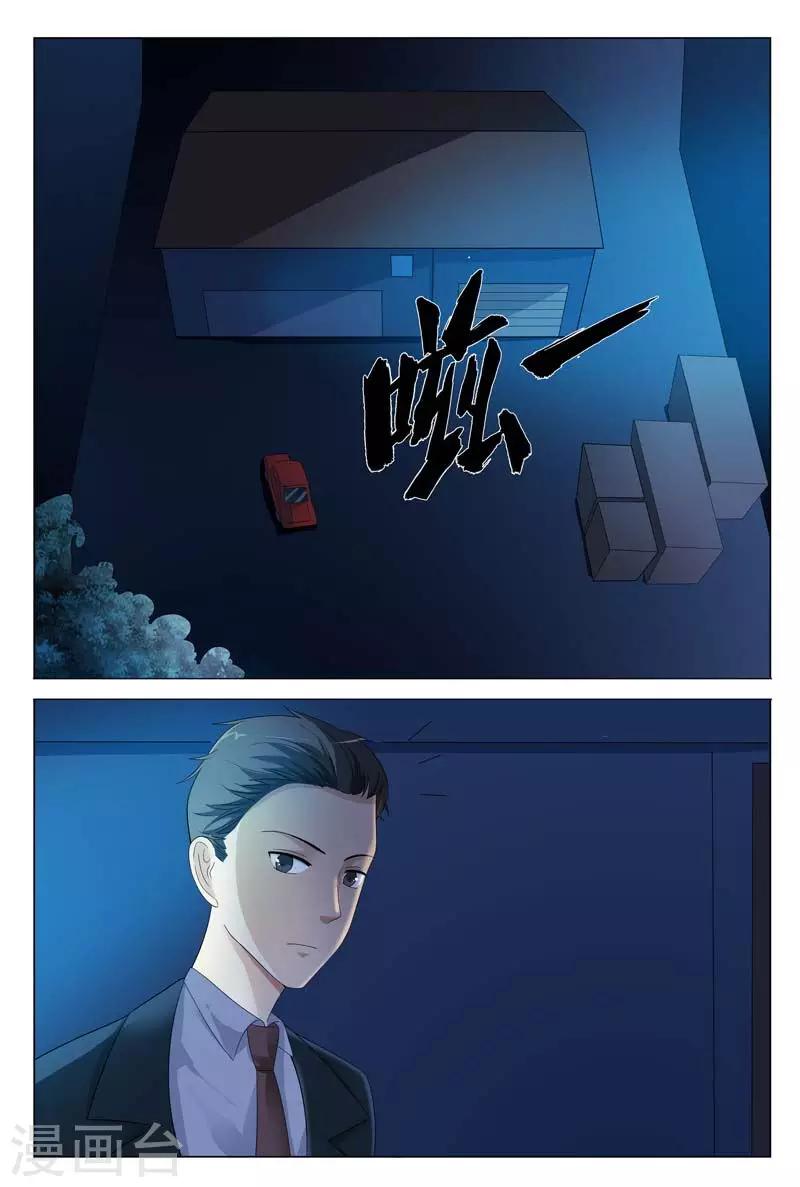 《首席爱人》第29话 我带你去个不一样的地方 第5页