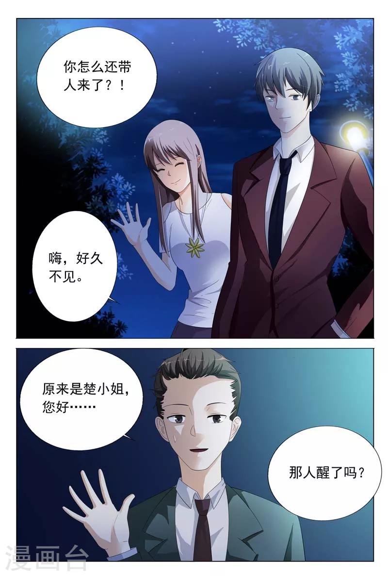 《首席爱人》第29话 我带你去个不一样的地方 第6页