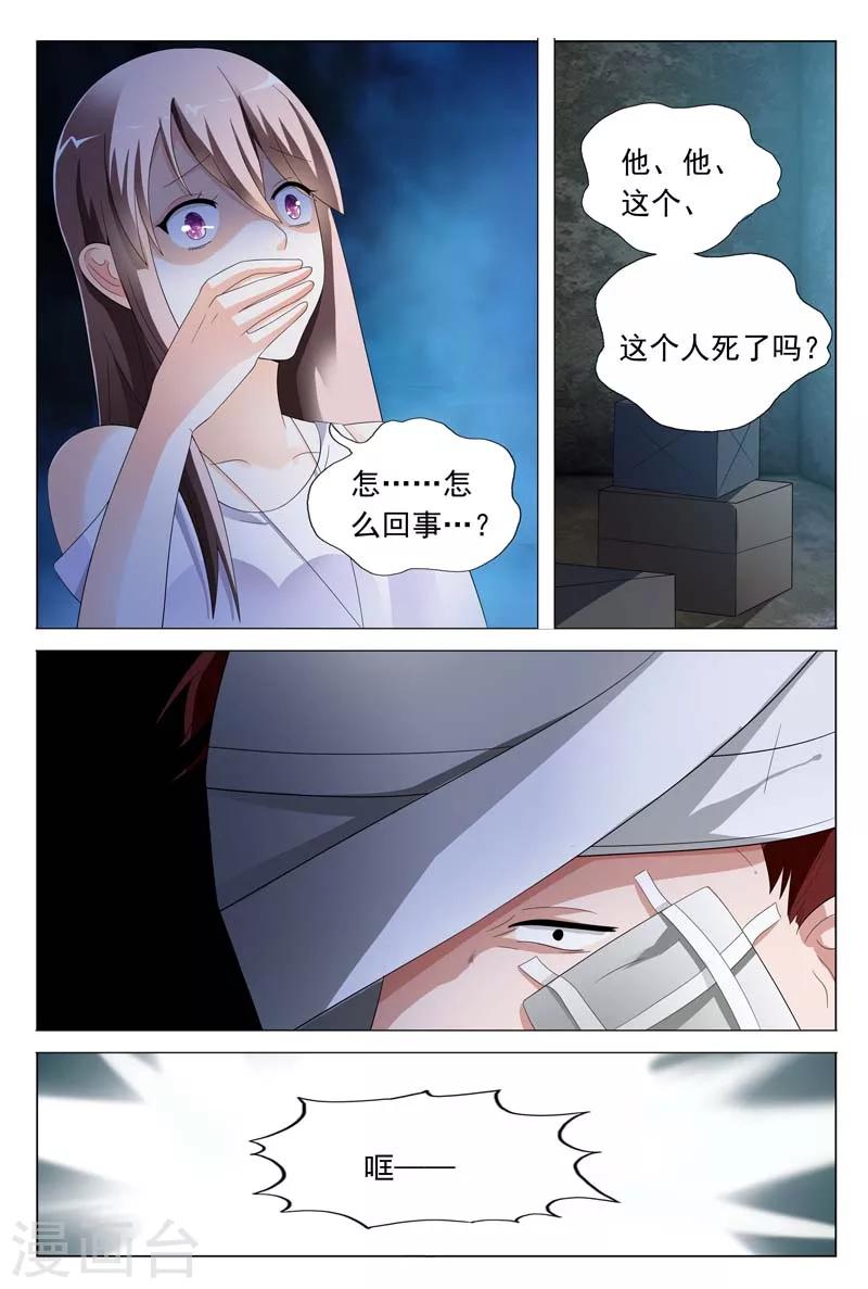 《首席爱人》第29话 我带你去个不一样的地方 第9页