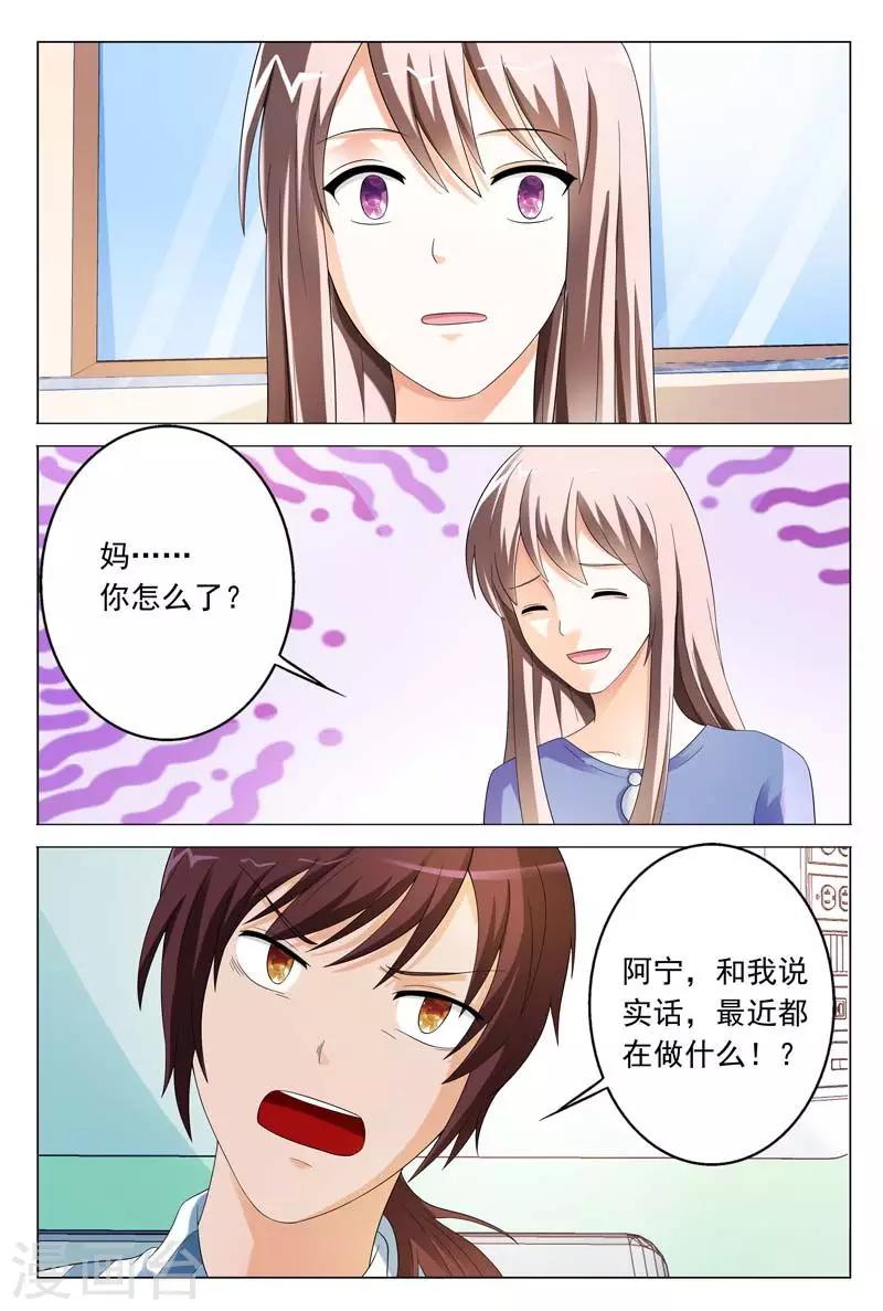 《首席爱人》第32话 手下留情 第2页