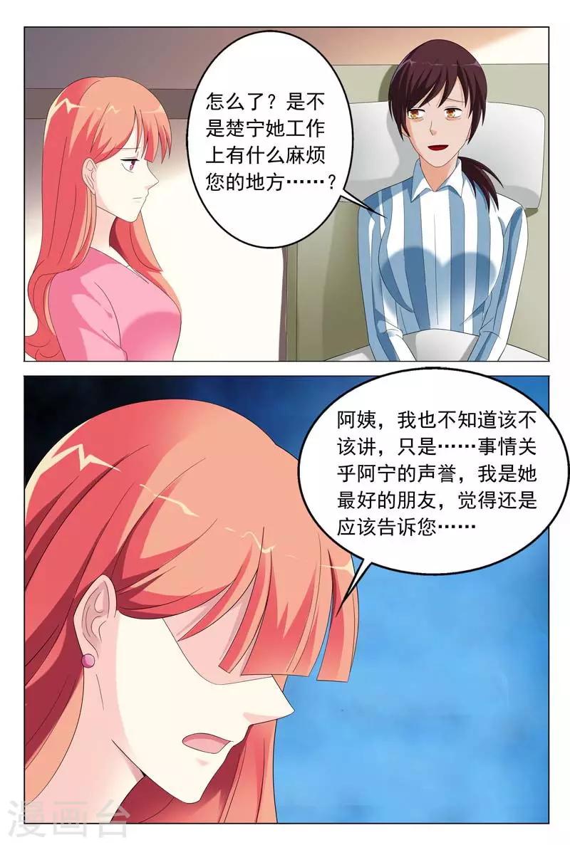 《首席爱人》第31话 你到底有什么事情瞒着我 第10页