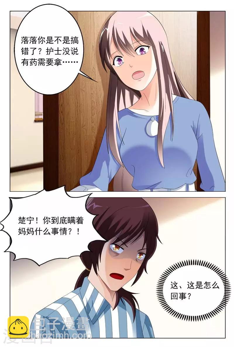 《首席爱人》第31话 你到底有什么事情瞒着我 第11页