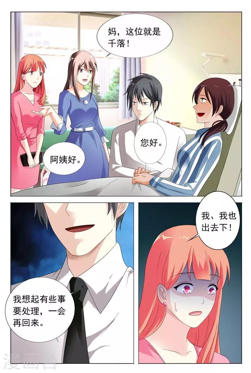 《首席爱人》第31话 你到底有什么事情瞒着我 第4页