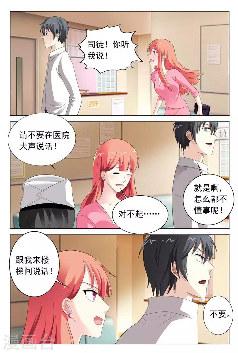 《首席爱人》第31话 你到底有什么事情瞒着我 第5页