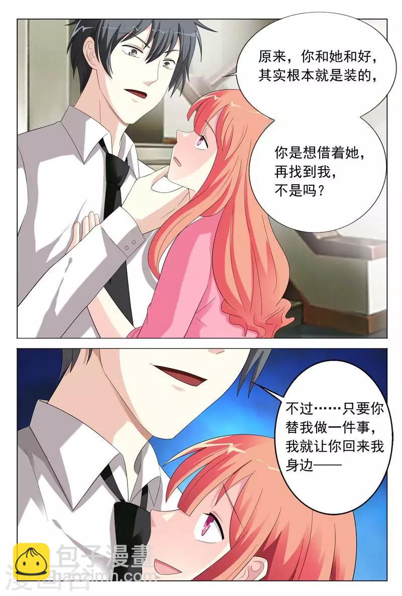 《首席爱人》第31话 你到底有什么事情瞒着我 第8页
