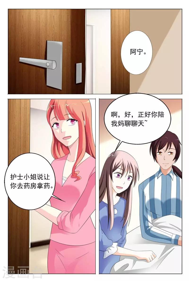 《首席爱人》第31话 你到底有什么事情瞒着我 第9页