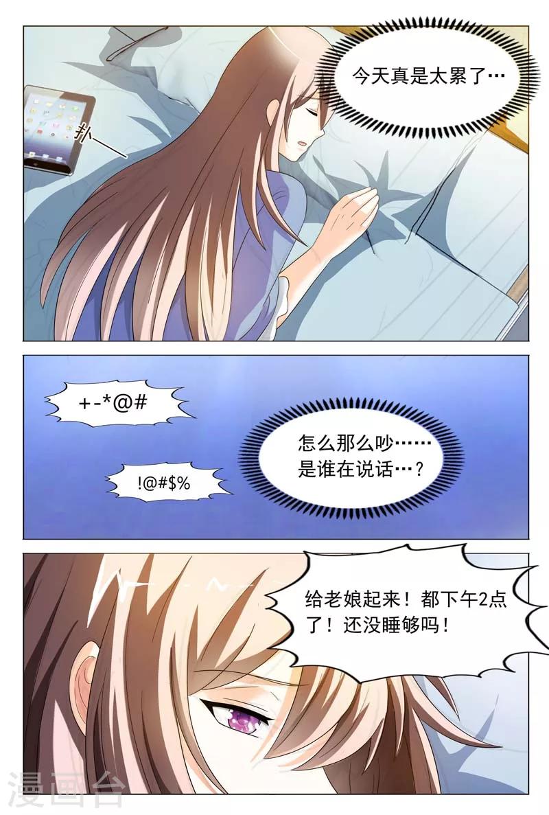 《首席爱人》第34话 你不会快活的 第10页