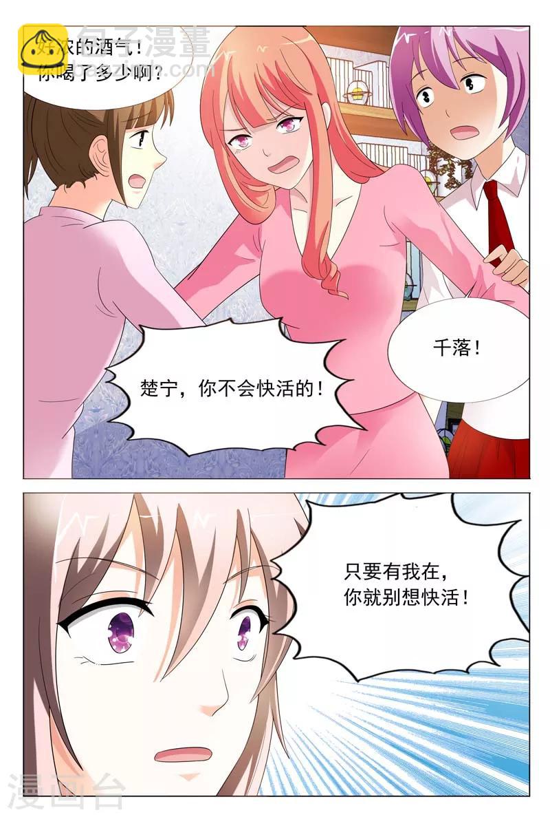 《首席爱人》第34话 你不会快活的 第11页