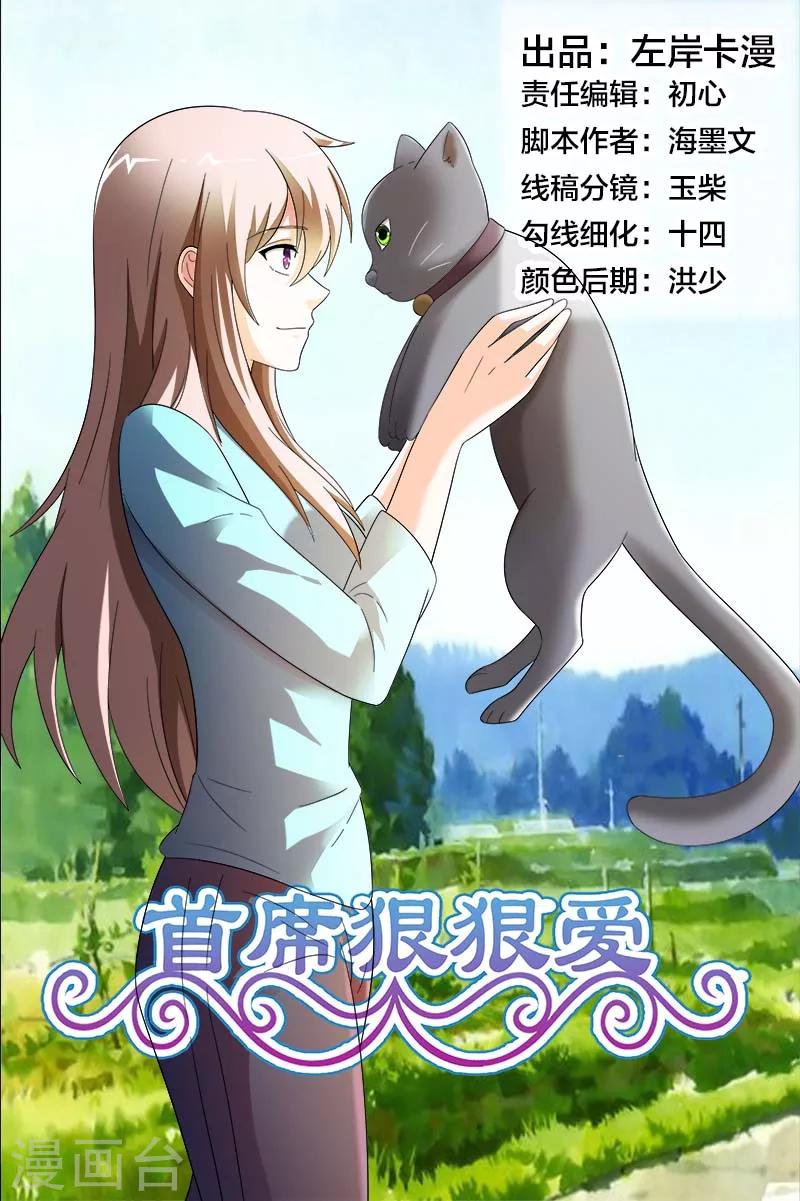《首席爱人》第34话 你不会快活的 第1页