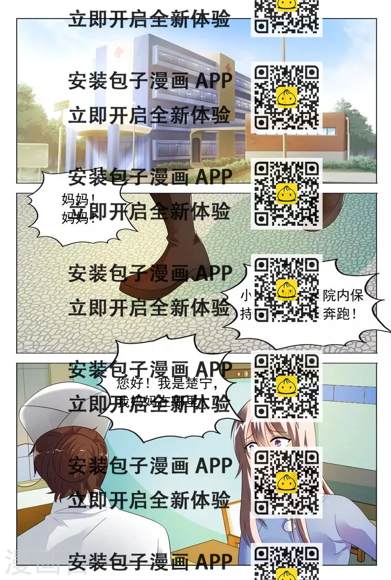 《首席爱人》第34话 你不会快活的 第2页
