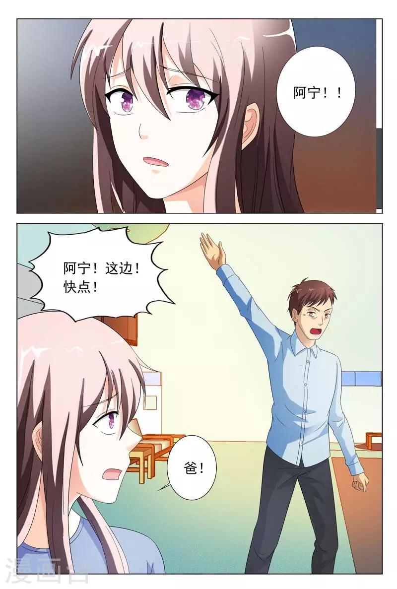 《首席爱人》第34话 你不会快活的 第3页