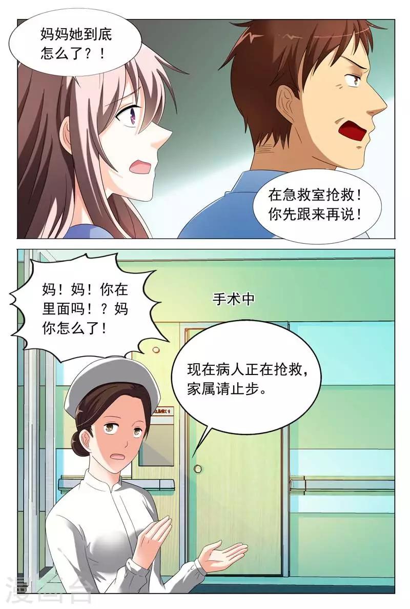《首席爱人》第34话 你不会快活的 第4页