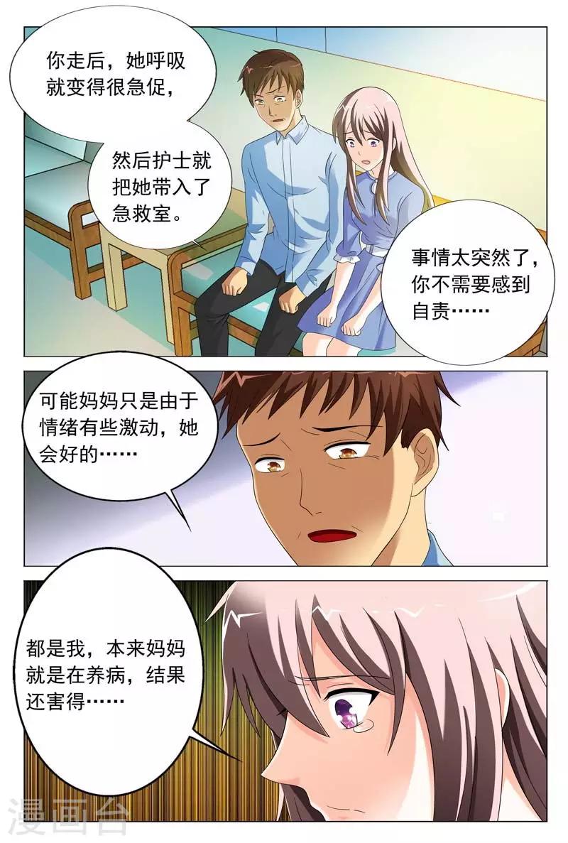 《首席爱人》第34话 你不会快活的 第5页