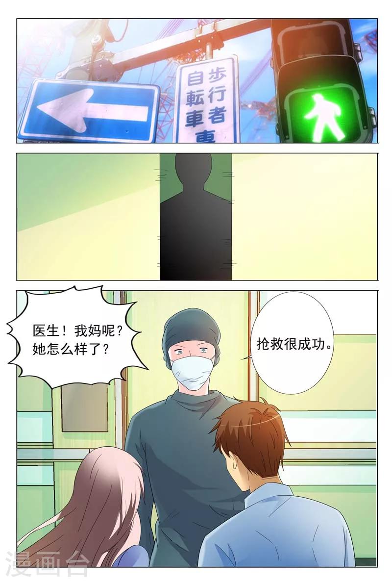 《首席爱人》第34话 你不会快活的 第7页
