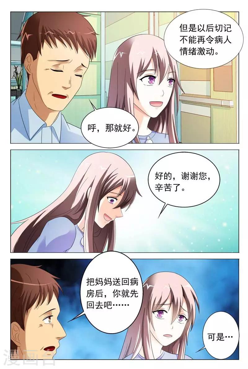 《首席爱人》第34话 你不会快活的 第8页