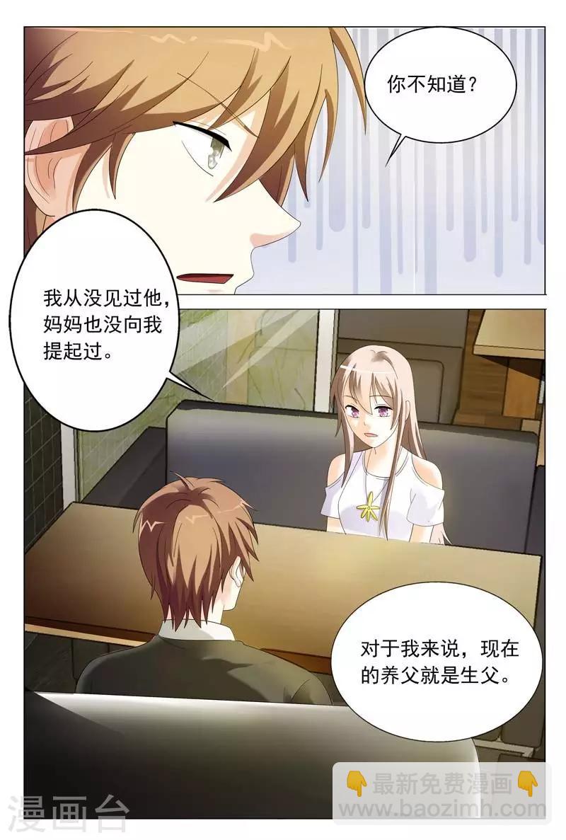 《首席爱人》第36话 你要耍什么花样 第11页