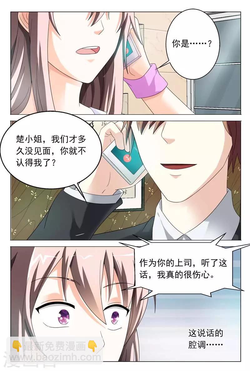 《首席爱人》第36话 你要耍什么花样 第3页