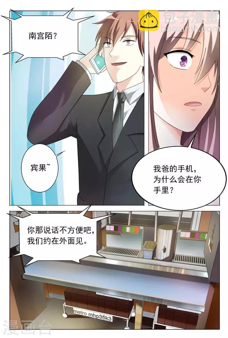 《首席爱人》第36话 你要耍什么花样 第4页