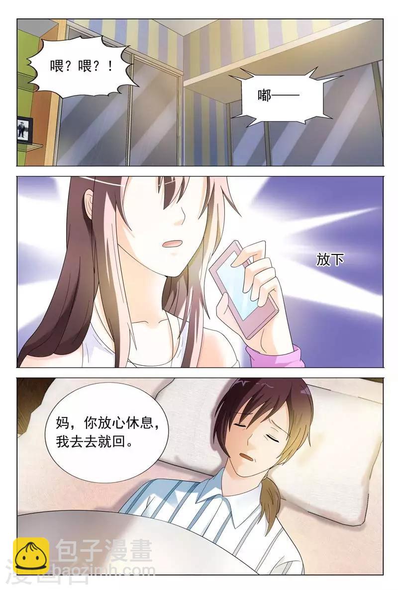 《首席爱人》第36话 你要耍什么花样 第5页