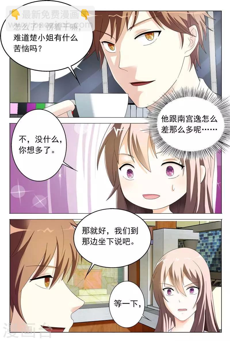《首席爱人》第36话 你要耍什么花样 第8页