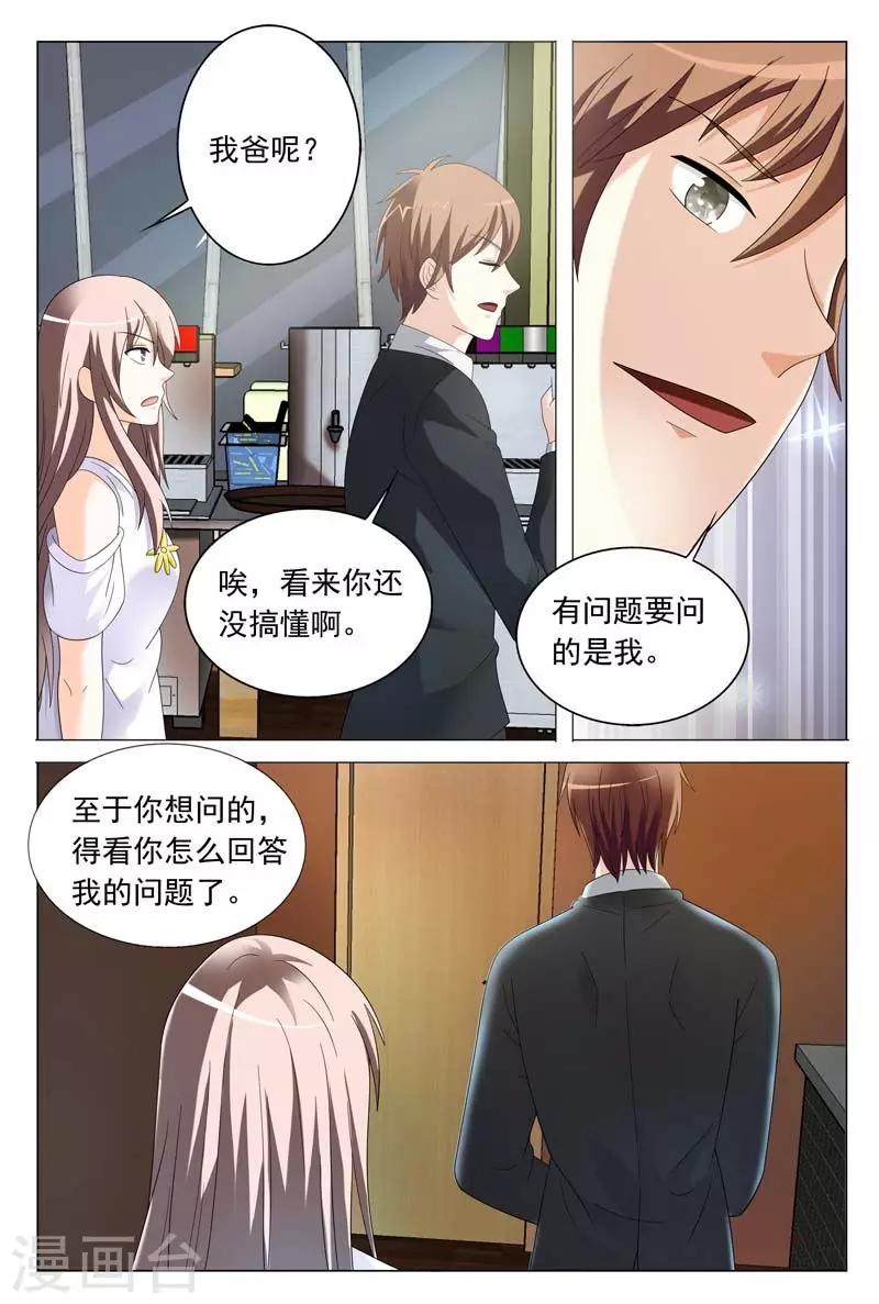 《首席爱人》第36话 你要耍什么花样 第9页